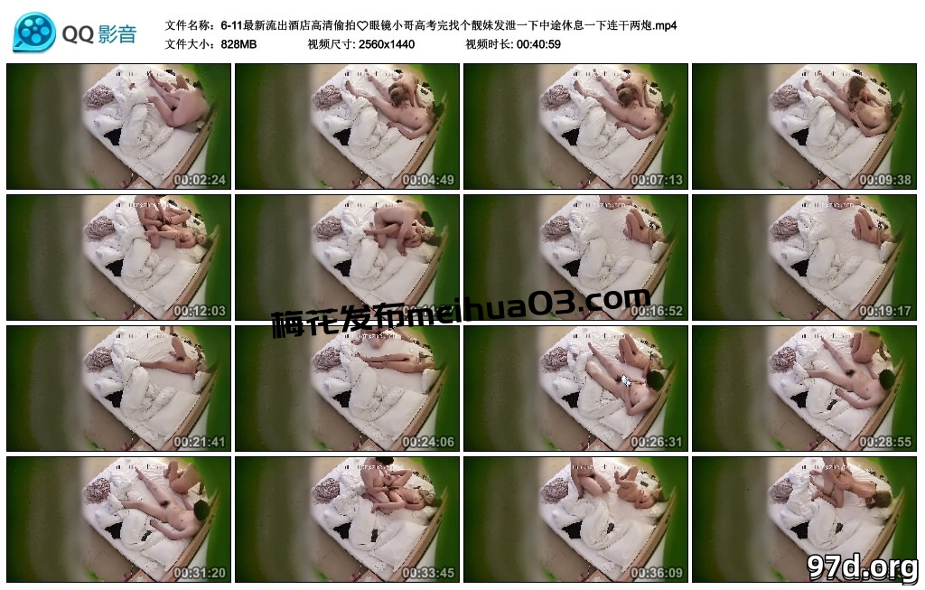 最新流出酒店高清偷拍 眼镜小哥高考完找个靓妹发泄一下中途休息一下连干两炮